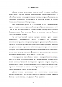 Архитектура Древней Греции и ее влияние на архитектуру последующих веков Образец 43537