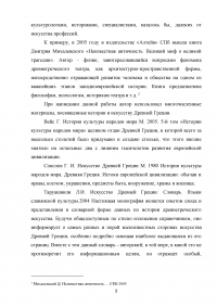 Архитектура Древней Греции и ее влияние на архитектуру последующих веков Образец 43519