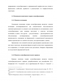 Словосложение в английском языке Образец 43200