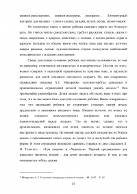 Развивающие книги для детей в репертуаре российских издательств Образец 42444