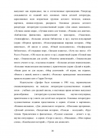 Развивающие книги для детей в репертуаре российских издательств Образец 42447