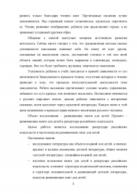 Развивающие книги для детей в репертуаре российских издательств Образец 42422