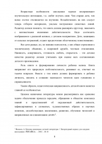 Развивающие книги для детей в репертуаре российских издательств Образец 42425