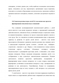 Сюжетно–ролевая игра как средство формирования межличностных отношений дошкольников Образец 43624