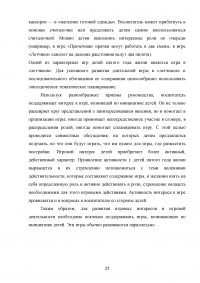 Сюжетно–ролевая игра как средство формирования межличностных отношений дошкольников Образец 43630