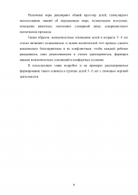 Сюжетно–ролевая игра как средство формирования межличностных отношений дошкольников Образец 43614