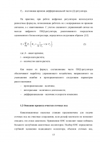 Разработка программного обеспечения для автоматизированных систем управления технологическими процессами канализационной насосной станции Образец 42263