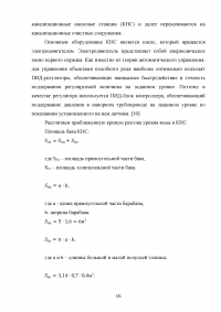 Разработка программного обеспечения для автоматизированных систем управления технологическими процессами канализационной насосной станции Образец 42266