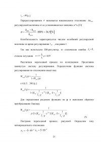 Разработка программного обеспечения для автоматизированных систем управления технологическими процессами канализационной насосной станции Образец 42271