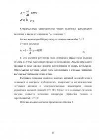 Разработка программного обеспечения для автоматизированных систем управления технологическими процессами канализационной насосной станции Образец 42273