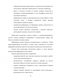 Разработка программного обеспечения для автоматизированных систем управления технологическими процессами канализационной насосной станции Образец 42284