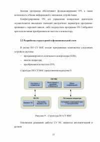 Разработка программного обеспечения для автоматизированных систем управления технологическими процессами канализационной насосной станции Образец 42287