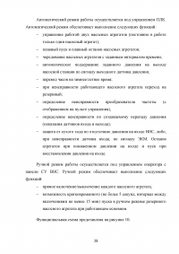 Разработка программного обеспечения для автоматизированных систем управления технологическими процессами канализационной насосной станции Образец 42288