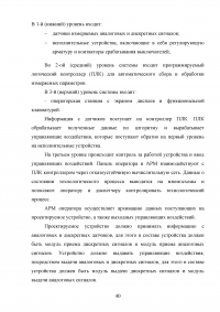 Разработка программного обеспечения для автоматизированных систем управления технологическими процессами канализационной насосной станции Образец 42290