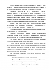 Разработка программного обеспечения для автоматизированных систем управления технологическими процессами канализационной насосной станции Образец 42255