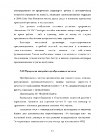 Разработка программного обеспечения для автоматизированных систем управления технологическими процессами канализационной насосной станции Образец 42301