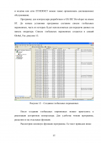 Разработка программного обеспечения для автоматизированных систем управления технологическими процессами канализационной насосной станции Образец 42307