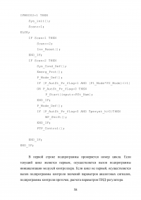 Разработка программного обеспечения для автоматизированных систем управления технологическими процессами канализационной насосной станции Образец 42308