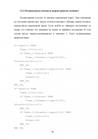 Разработка программного обеспечения для автоматизированных систем управления технологическими процессами канализационной насосной станции Образец 42309