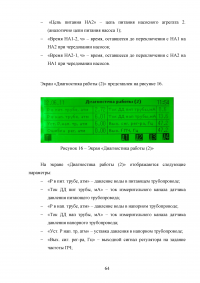 Разработка программного обеспечения для автоматизированных систем управления технологическими процессами канализационной насосной станции Образец 42314