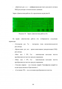 Разработка программного обеспечения для автоматизированных систем управления технологическими процессами канализационной насосной станции Образец 42316