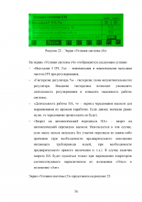 Разработка программного обеспечения для автоматизированных систем управления технологическими процессами канализационной насосной станции Образец 42320