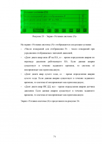 Разработка программного обеспечения для автоматизированных систем управления технологическими процессами канализационной насосной станции Образец 42321