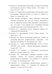 Разработка программного обеспечения для автоматизированных систем управления технологическими процессами канализационной насосной станции Образец 42330