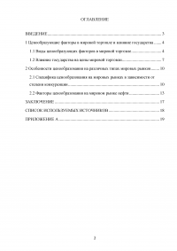 Ценообразущие факторы в мировой торговли Образец 42498