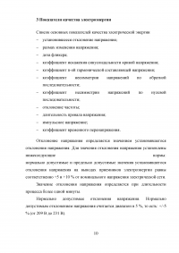 Программно-аппаратные средства и системы контроля качества электроэнергии Образец 42580