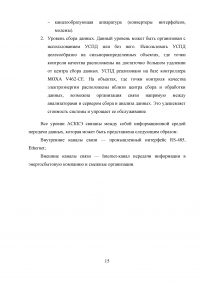 Программно-аппаратные средства и системы контроля качества электроэнергии Образец 42585