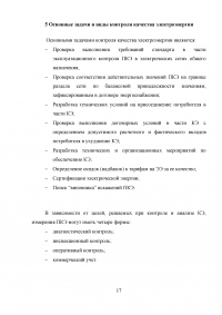 Программно-аппаратные средства и системы контроля качества электроэнергии Образец 42587