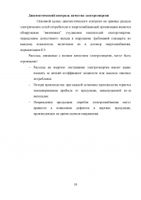 Программно-аппаратные средства и системы контроля качества электроэнергии Образец 42588