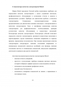 Программно-аппаратные средства и системы контроля качества электроэнергии Образец 42589