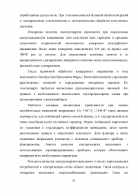 Программно-аппаратные средства и системы контроля качества электроэнергии Образец 42591