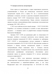 Программно-аппаратные средства и системы контроля качества электроэнергии Образец 42593