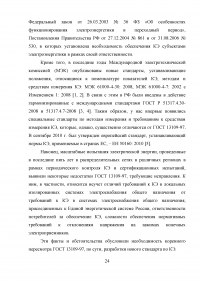 Программно-аппаратные средства и системы контроля качества электроэнергии Образец 42594