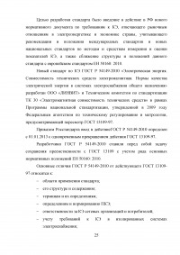 Программно-аппаратные средства и системы контроля качества электроэнергии Образец 42595