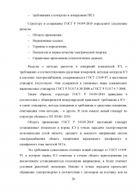 Программно-аппаратные средства и системы контроля качества электроэнергии Образец 42596