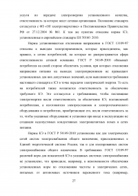 Программно-аппаратные средства и системы контроля качества электроэнергии Образец 42597