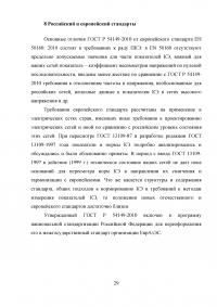 Программно-аппаратные средства и системы контроля качества электроэнергии Образец 42599