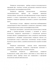 Программно-аппаратные средства и системы контроля качества электроэнергии Образец 42575