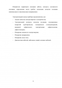 Программно-аппаратные средства и системы контроля качества электроэнергии Образец 42576