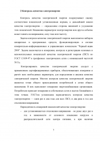 Программно-аппаратные средства и системы контроля качества электроэнергии Образец 42577