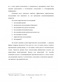 Анализ и управление бизнес-процессами предприятия Образец 42863