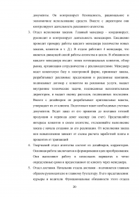 Анализ и управление бизнес-процессами предприятия Образец 42873