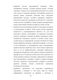 Анализ и управление бизнес-процессами предприятия Образец 42877