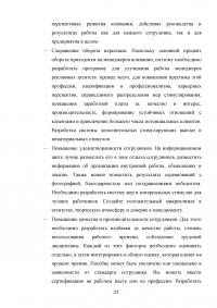 Анализ и управление бизнес-процессами предприятия Образец 42878