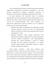 Анализ и управление бизнес-процессами предприятия Образец 42882