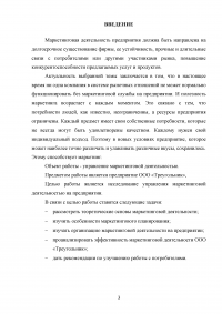 Анализ и управление бизнес-процессами предприятия Образец 42856